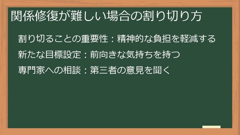 関係修復が難しい場合の割り切り方
