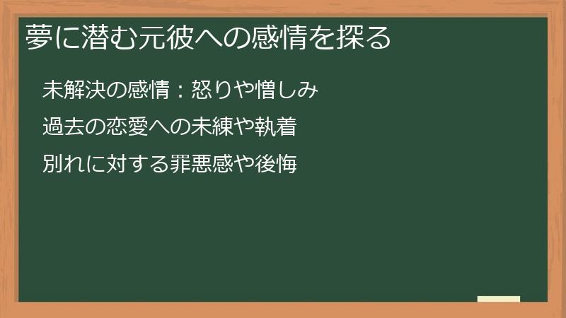 夢に潜む元彼への感情を探る