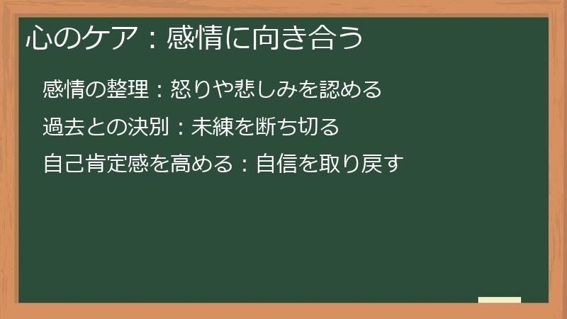 心のケア:感情に向き合う