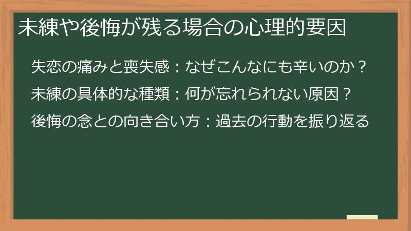 未練や後悔が残る場合の心理的要因