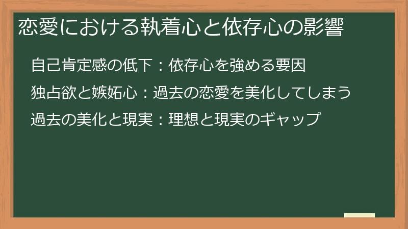 恋愛における執着心と依存心の影響