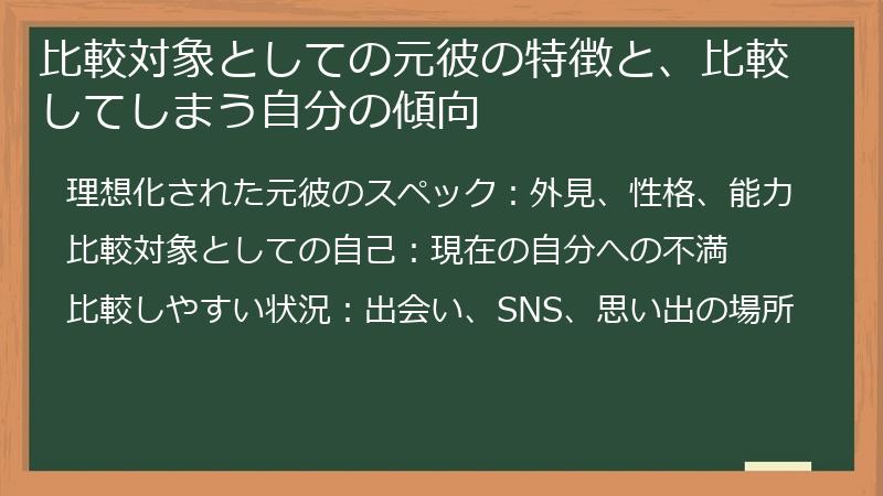 比較対象としての元彼の特徴と、比較してしまう自分の傾向