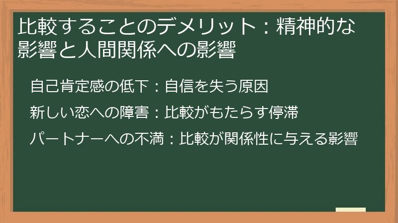 比較することのデメリット:精神的な影響と人間関係への影響