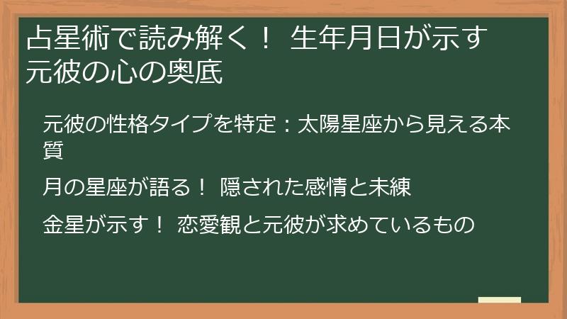 占星術で読み解く！ 生年月日が示す元彼の心の奥底