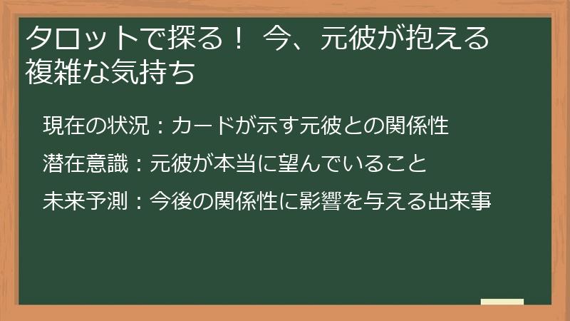 タロットで探る！ 今、元彼が抱える複雑な気持ち