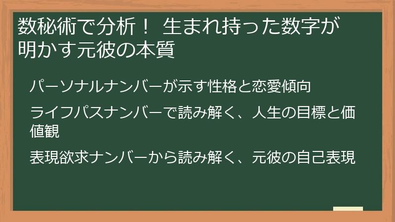 数秘術で分析！ 生まれ持った数字が明かす元彼の本質