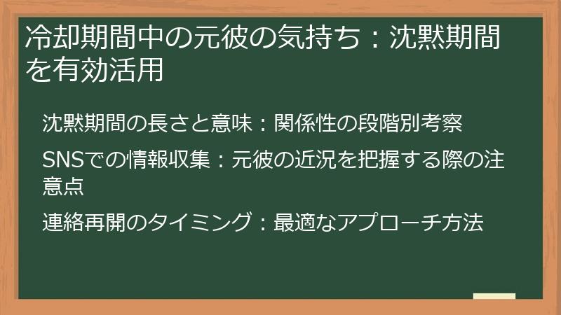 冷却期間中の元彼の気持ち：沈黙期間を有効活用