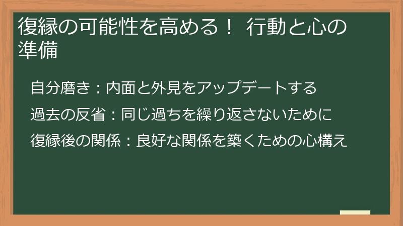 復縁の可能性を高める！ 行動と心の準備