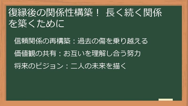 復縁後の関係性構築！ 長く続く関係を築くために