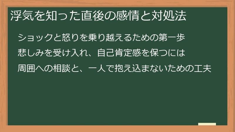 浮気を知った直後の感情と対処法