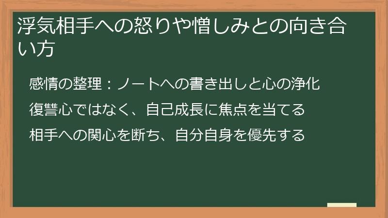 浮気相手への怒りや憎しみとの向き合い方