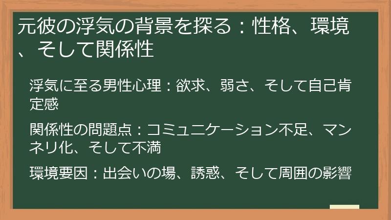 元彼の浮気の背景を探る:性格、環境、そして関係性