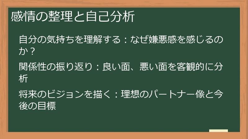 感情の整理と自己分析