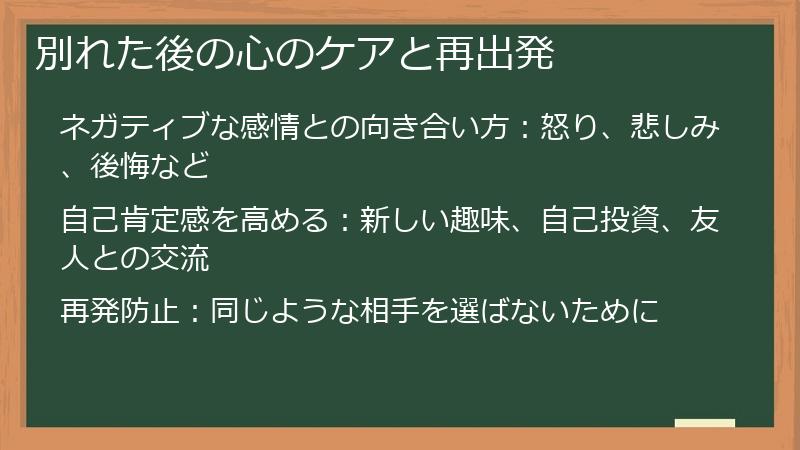 別れた後の心のケアと再出発