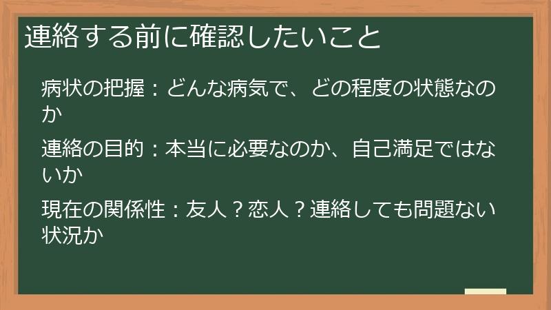 連絡する前に確認したいこと