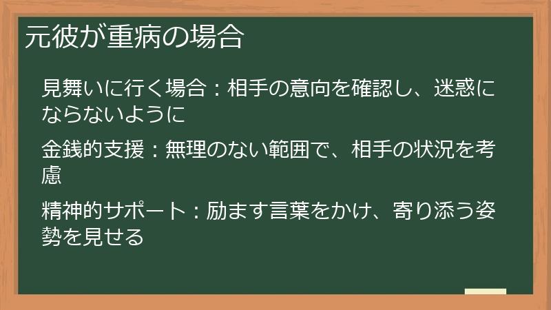 元彼が重病の場合