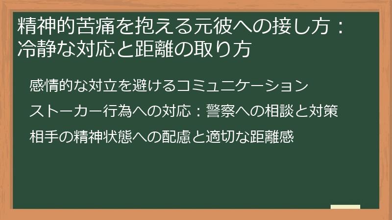精神的苦痛を抱える元彼への接し方:冷静な対応と距離の取り方