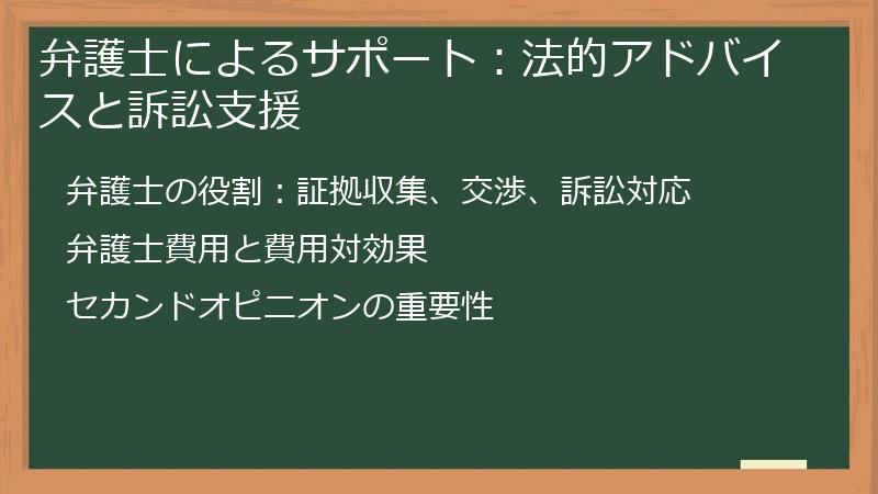 弁護士によるサポート:法的アドバイスと訴訟支援