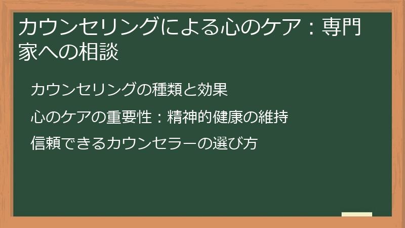 カウンセリングによる心のケア:専門家への相談