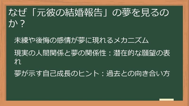 なぜ「元彼の結婚報告」の夢を見るのか？