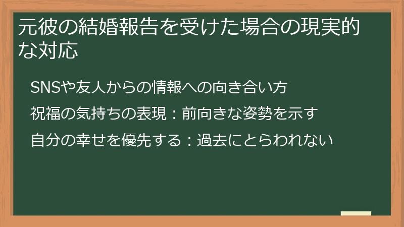 元彼の結婚報告を受けた場合の現実的な対応