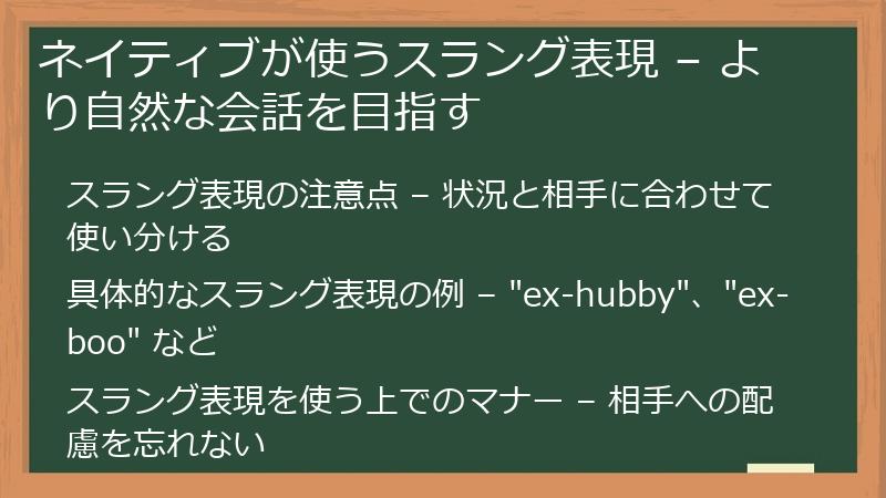 ネイティブが使うスラング表現 – より自然な会話を目指す
