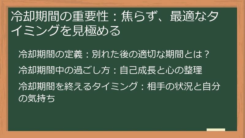 冷却期間の重要性：焦らず、最適なタイミングを見極める