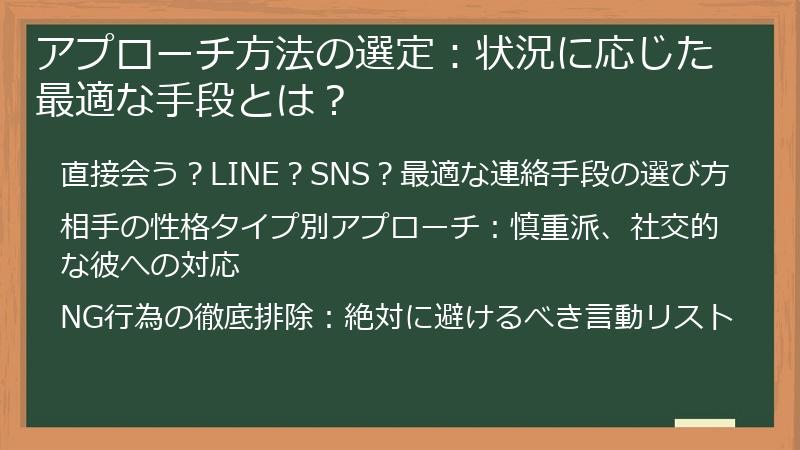 アプローチ方法の選定：状況に応じた最適な手段とは？
