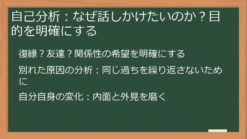 自己分析：なぜ話しかけたいのか？目的を明確にする