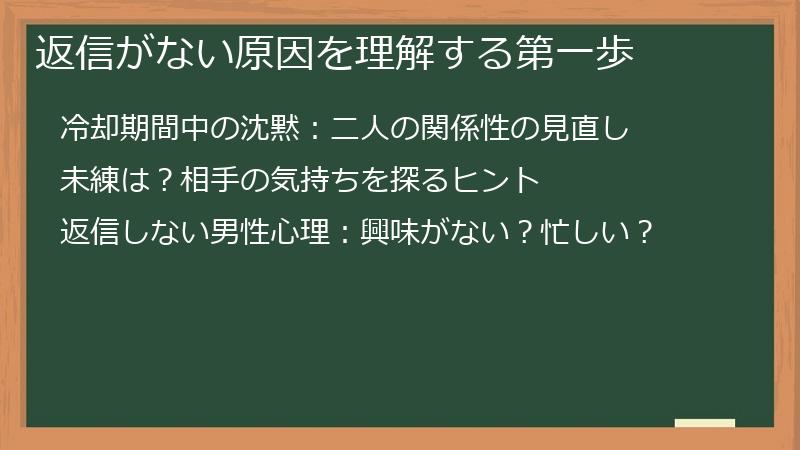 返信がない原因を理解する第一歩