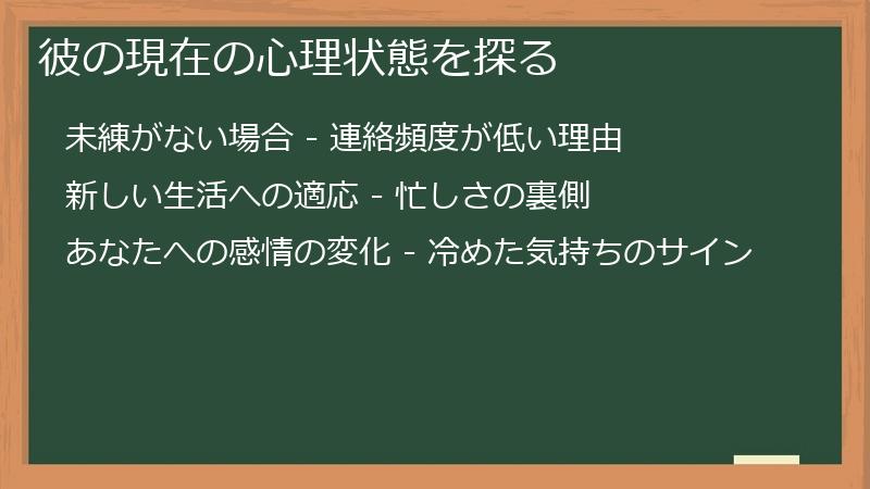 彼の現在の心理状態を探る