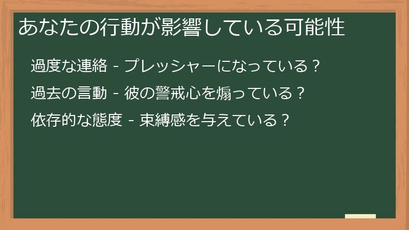 あなたの行動が影響している可能性