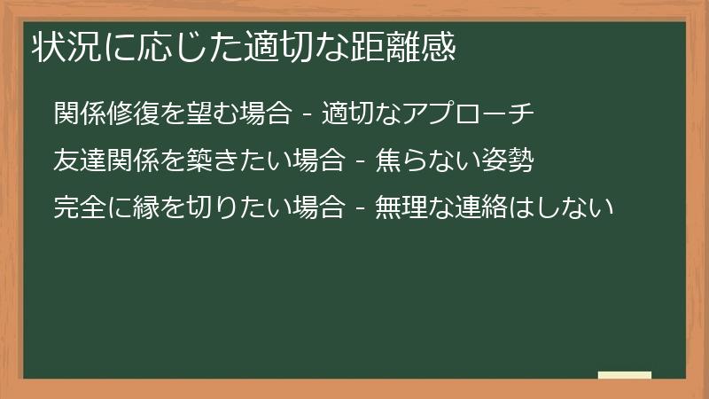 状況に応じた適切な距離感