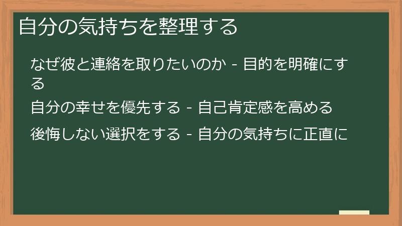 自分の気持ちを整理する