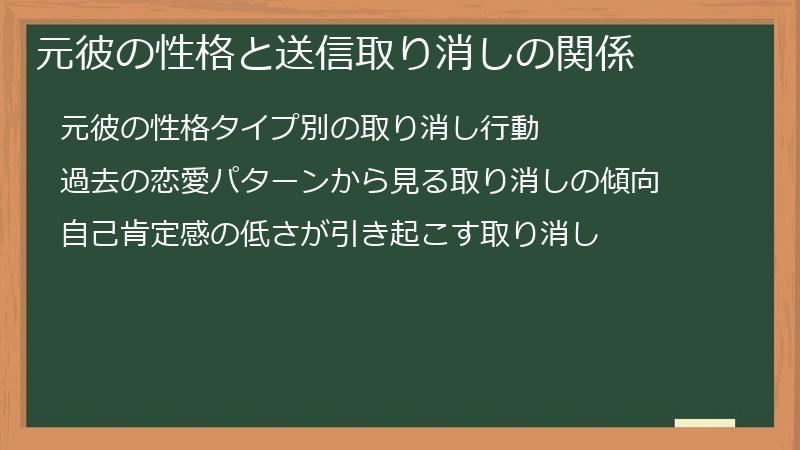 元彼の性格と送信取り消しの関係