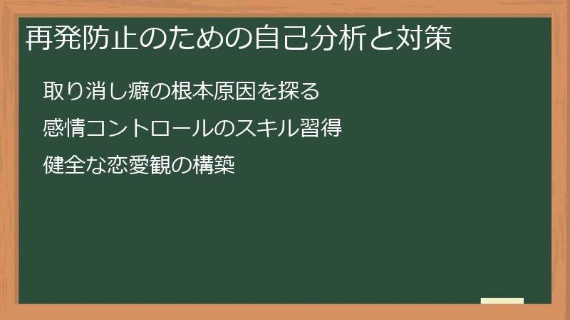 再発防止のための自己分析と対策