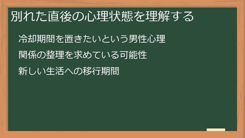 別れた直後の心理状態を理解する