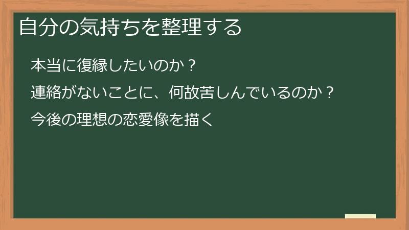 自分の気持ちを整理する