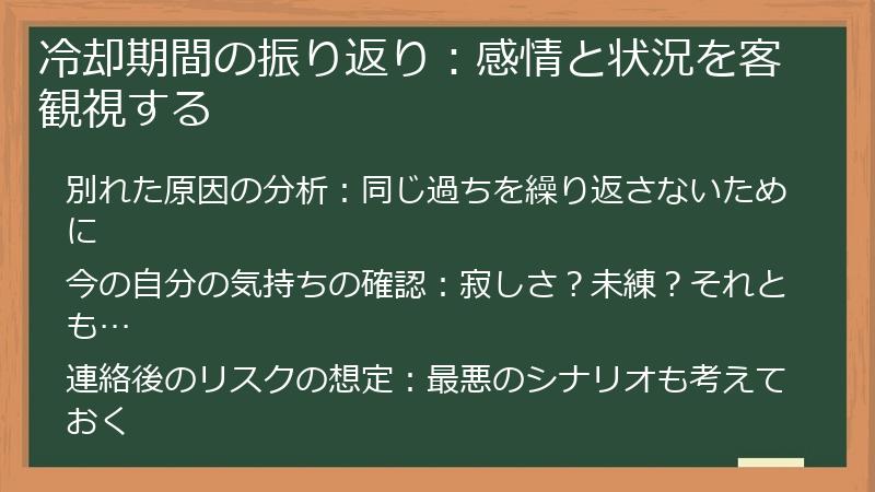 冷却期間の振り返り：感情と状況を客観視する