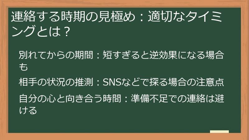 連絡する時期の見極め：適切なタイミングとは？