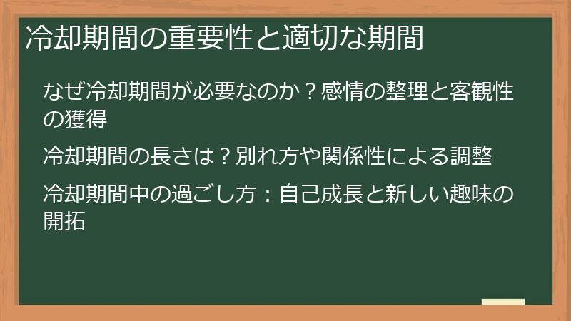 冷却期間の重要性と適切な期間