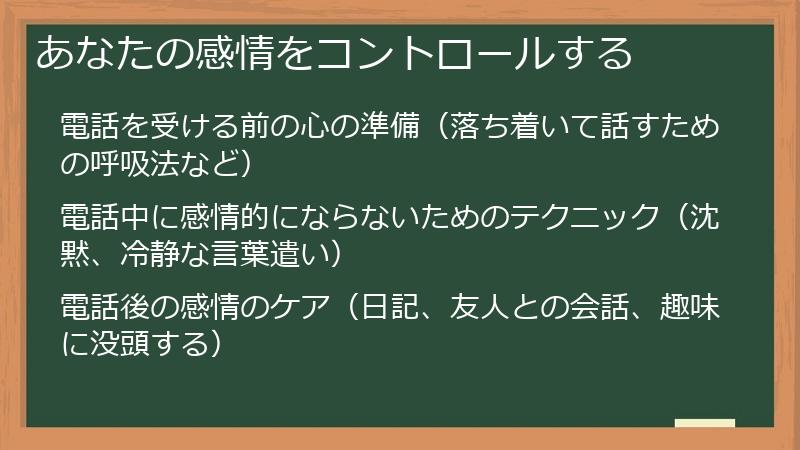 あなたの感情をコントロールする