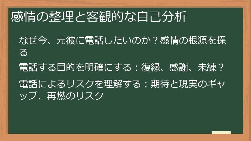 感情の整理と客観的な自己分析