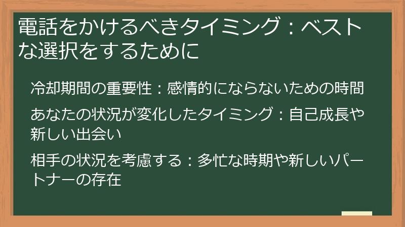 電話をかけるべきタイミング：ベストな選択をするために