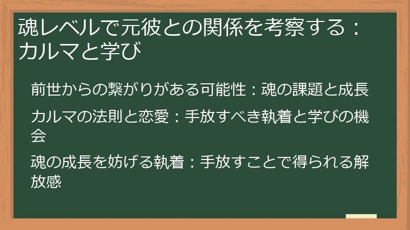 魂レベルで元彼との関係を考察する：カルマと学び