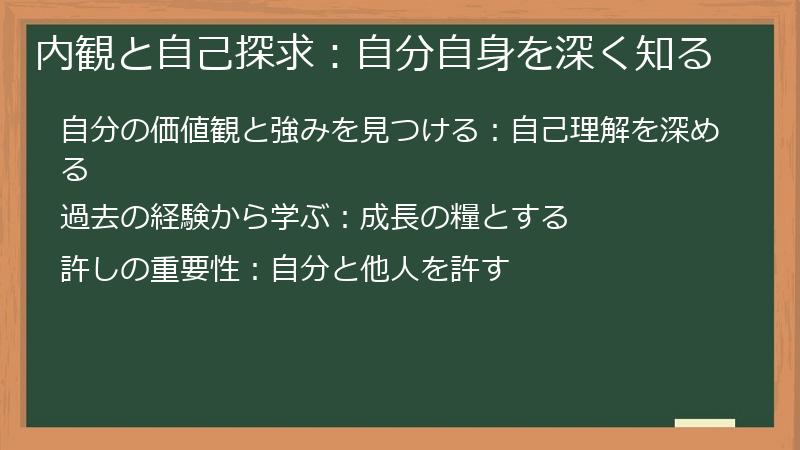 内観と自己探求：自分自身を深く知る