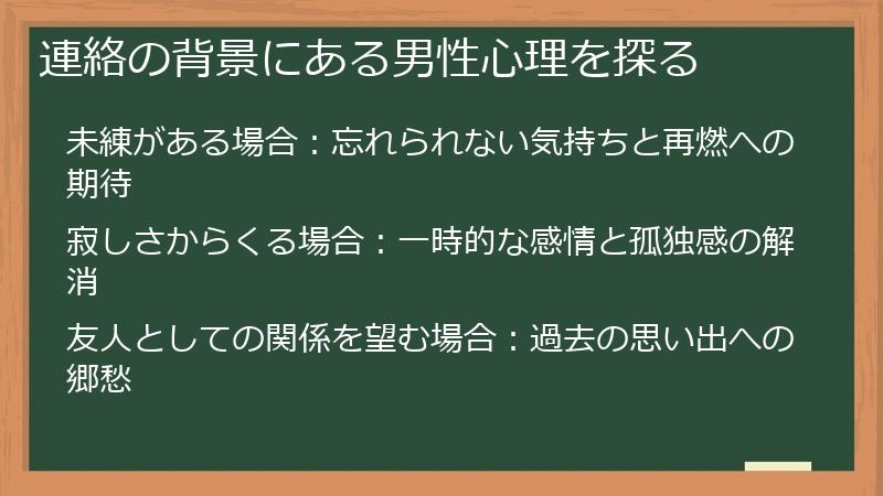 連絡の背景にある男性心理を探る