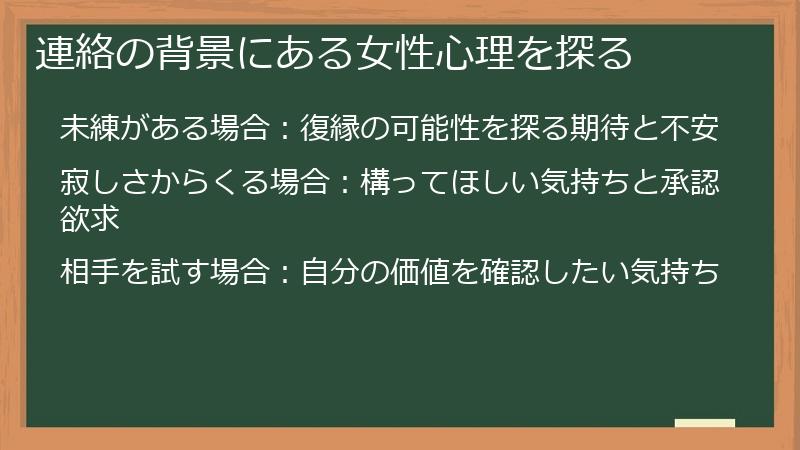 連絡の背景にある女性心理を探る