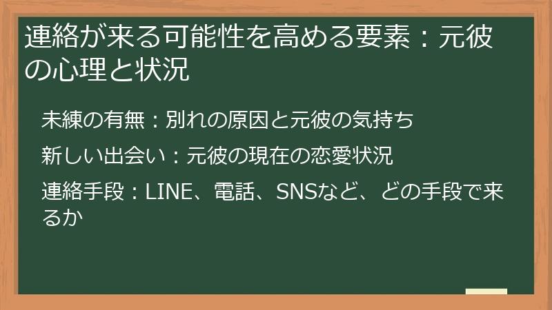 連絡が来る可能性を高める要素：元彼の心理と状況