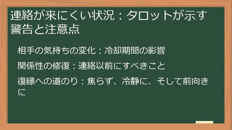 連絡が来にくい状況：タロットが示す警告と注意点